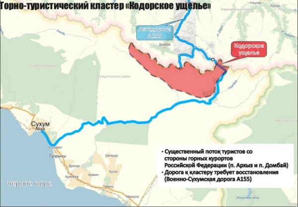 Горно-туристический кластер «Кодорское ущелье»