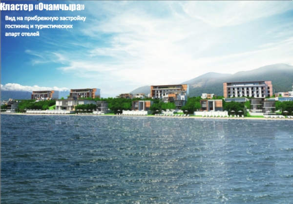 Туристический кластер «Очамчыра»