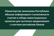 Открыт прием заявок для участия в отборе Инвестиционных проектов для льготного кредитования